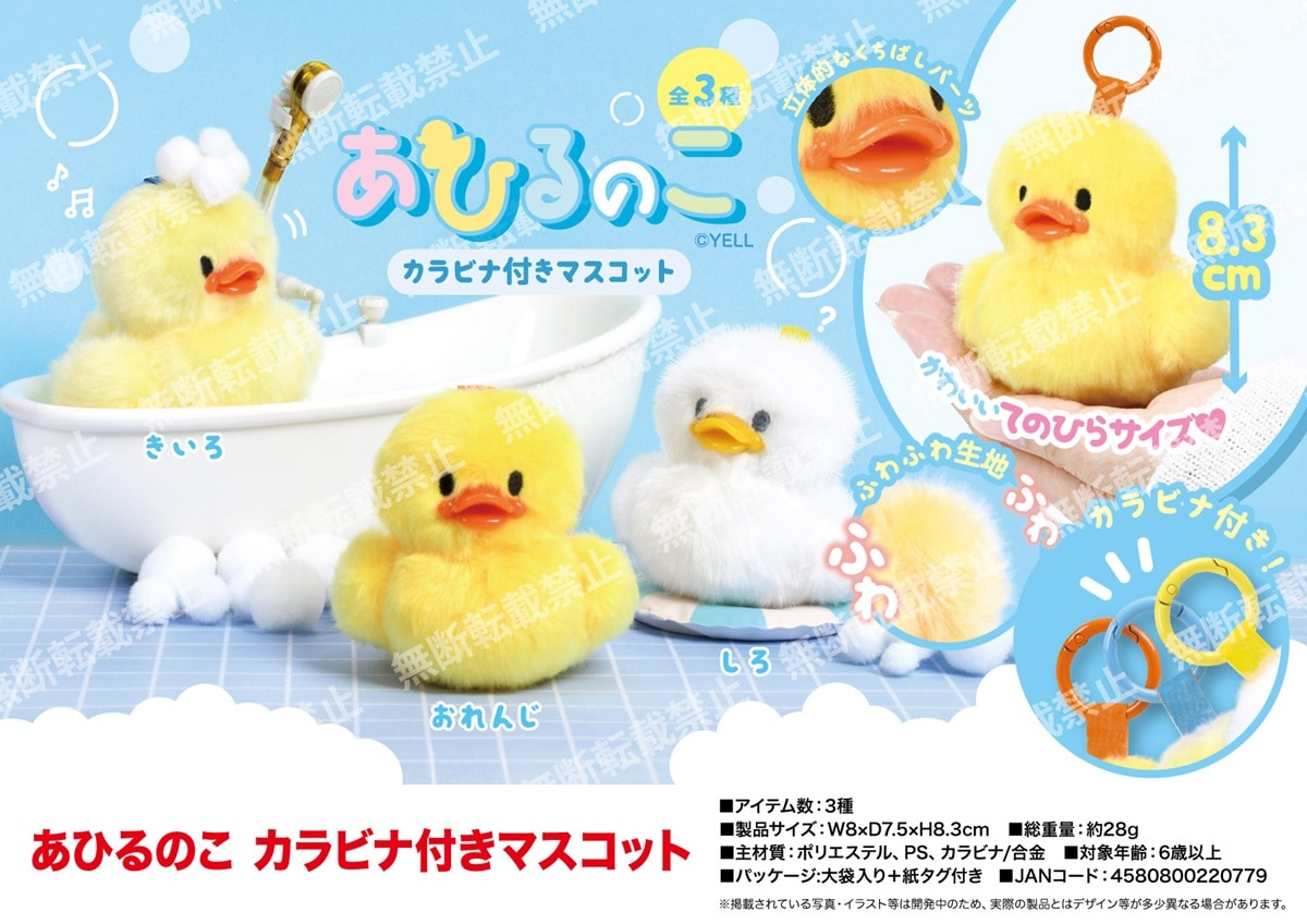 うずら様オーダー❤カラカルベビー♡お口開閉♡アートドール♡ぬいぐるみ♡ 受注締切9/14」「ぬいぐるみ」あひるのこ カラビナ付きマスコット（108