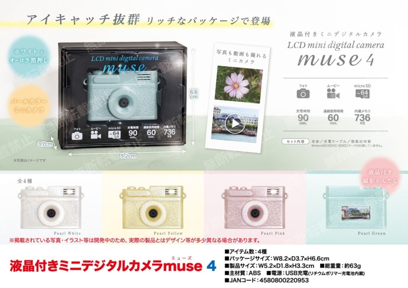受注締切9/14」液晶付きミニデジタルカメラmuse4（32個入） | その他