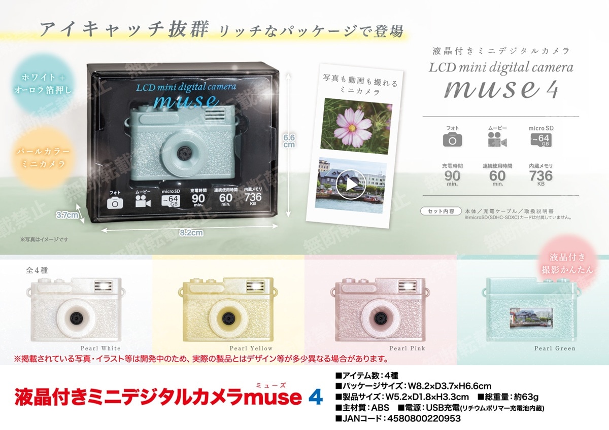 液晶付きミニデジタルカメラ 値引き可能 ③ 受注締切9/14」液晶付きミニデジタルカメラmuse4（32個入） | その他