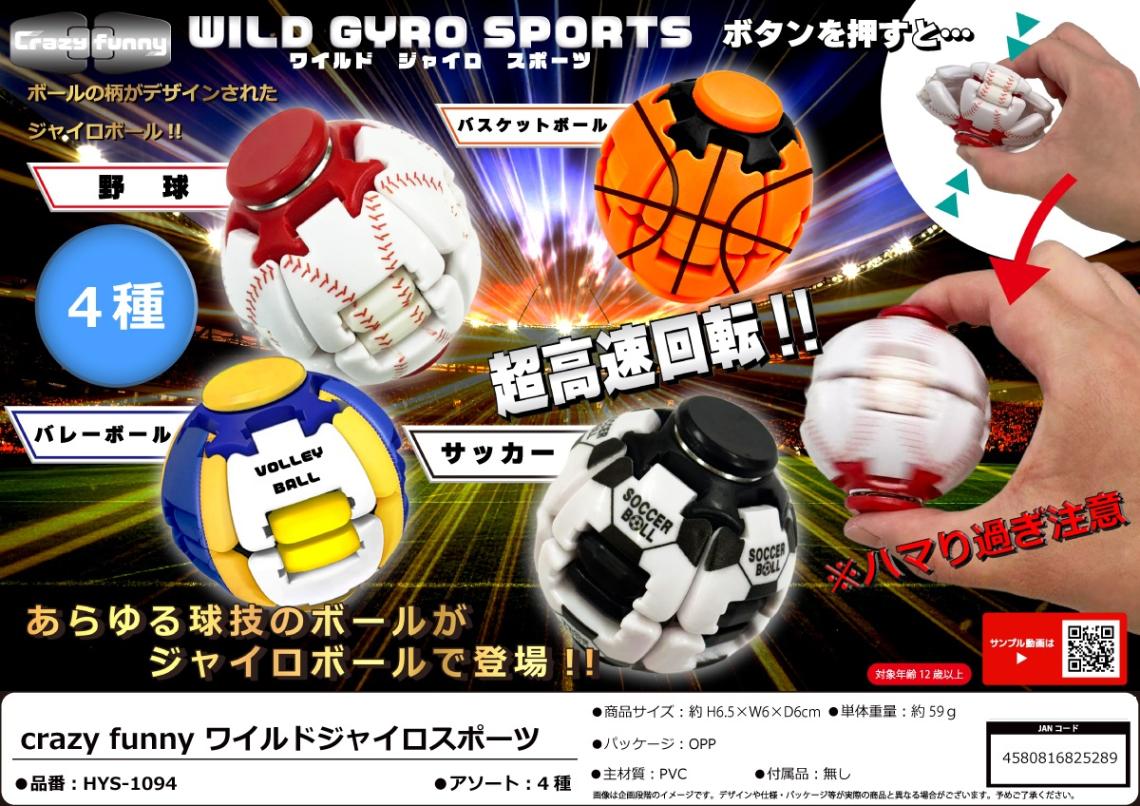 crazy funny ワイルドジャイロスポーツ（96個入） | その他（Other