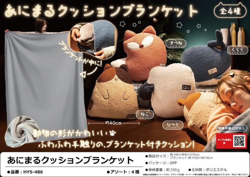 動物グッズ」あにまるクッションブランケット（20個入） | 動物グッズ