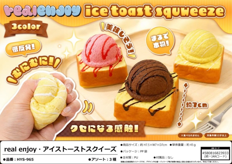 squishy」real enjoy アイストーストスクイーズ（120個入