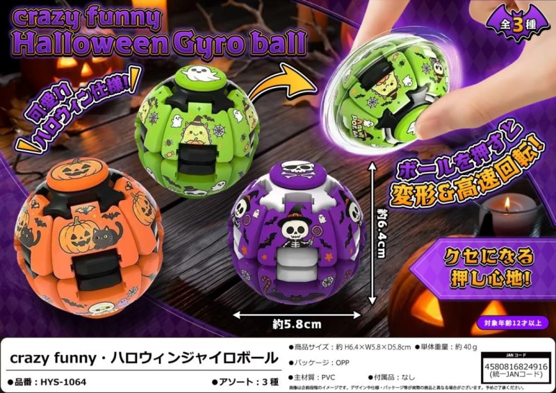 2枚セット バロウゴイフ crazy funny ハロウィンジャイロボール（120個入） | その他（Other