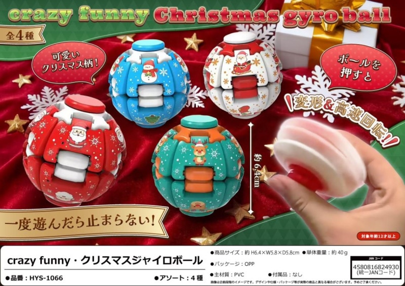 crazy funny クリスマスジャイロボール（120個入） | その他（Other