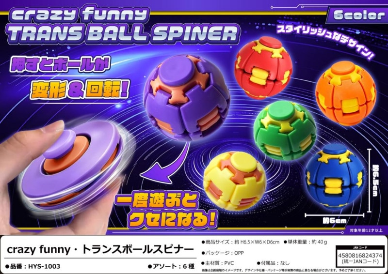 ボールスピナー crazy funny トランスボールスピナー（180個入） | その他（Other