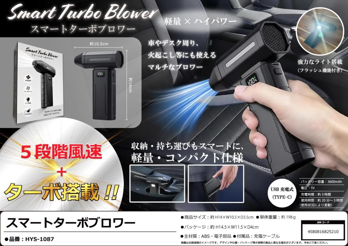 スマートターボブロワー（24個入） | その他（Other） | TOYS VENDOR JAPAN