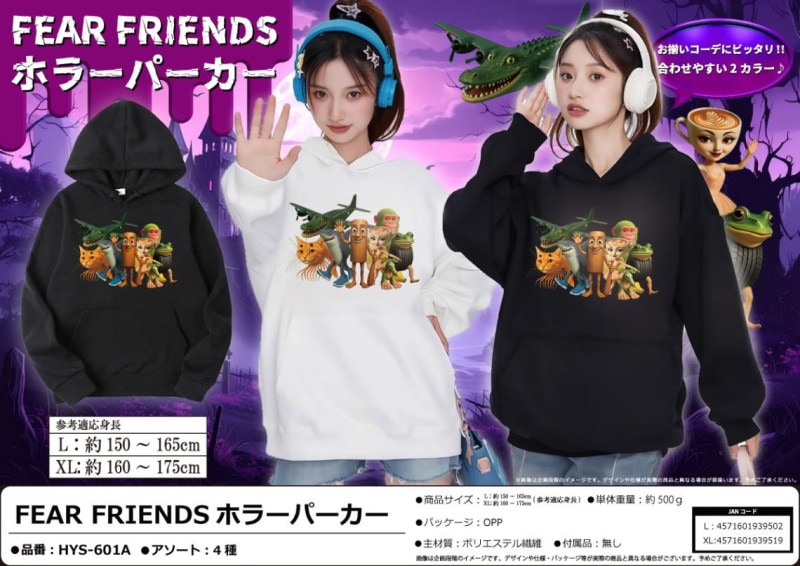 FEAR FRIENDSホラーパーカー（72個入） | Tシャツ（T-shirt） | TOYS