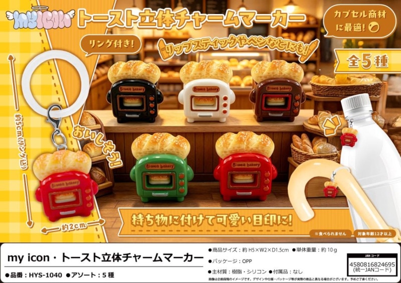 ☆神代☆もちマス用　イメージチャーム２点＋オーダー商品10点 めじるしチャーム」my icon トースト立体チャームマーカー（300個入