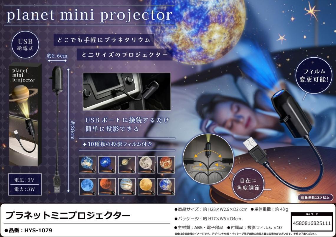 中古品 ミニプロジェクターとエンタメ・映像鑑賞用のガジェットまとめ売り プラネットミニプロジェクター（48個入） | その他（Other） | TOYS