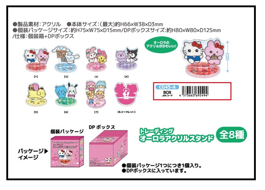 受注締切9/14」「NIC」チェゴシム×サンリオキャラクターズ TDオーロラ