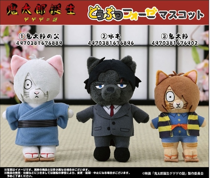 映画「鬼太郎誕生ゲゲゲの謎」 どうぶつフォーゼマスコット（20個入