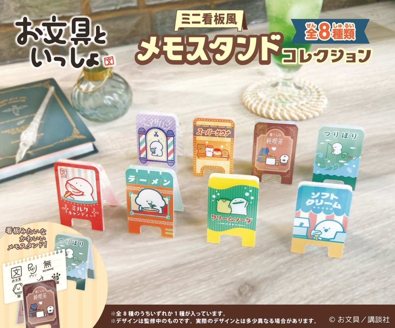 お文具といっしょ ミニ看板風メモスタンドコレクション（48個入