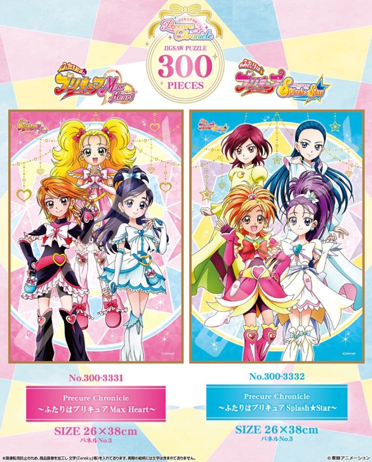 パズル」プリキュアシリーズ Precure Chronicle 300ピース（20個入