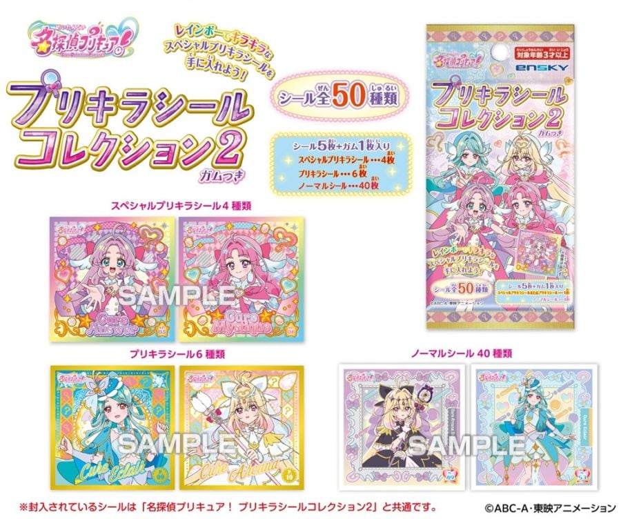 名探偵プリキュア!」 プリキラシールコレクション2ガムつき（480個入