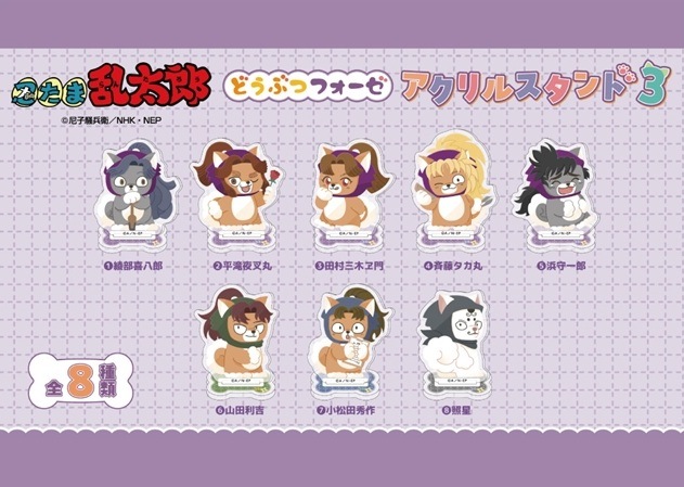 忍たま乱太郎 どうぶつフォーゼ アクリルスタンド3（64個入） | その他