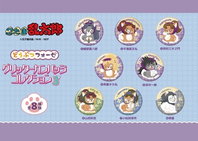 忍たま乱太郎 どうぶつフォーゼ グリッターカンバッジコレクション3