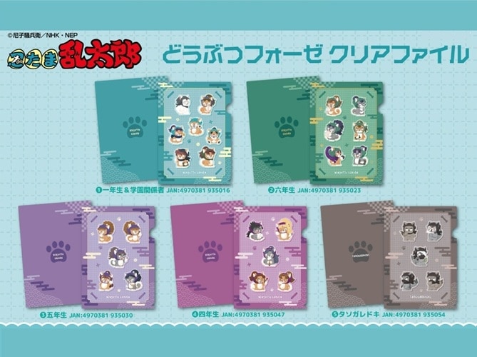 忍たま乱太郎 どうぶつフォーゼ クリアファイル（80個入） | その他