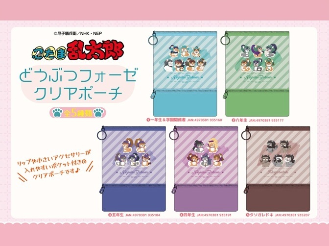 忍たま乱太郎 どうぶつフォーゼ クリアポーチ（20個入） | その他