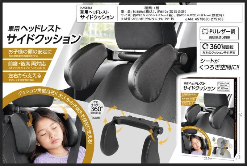 車用ヘッドレスト サイドクッション（9個入） | カー用品（Car