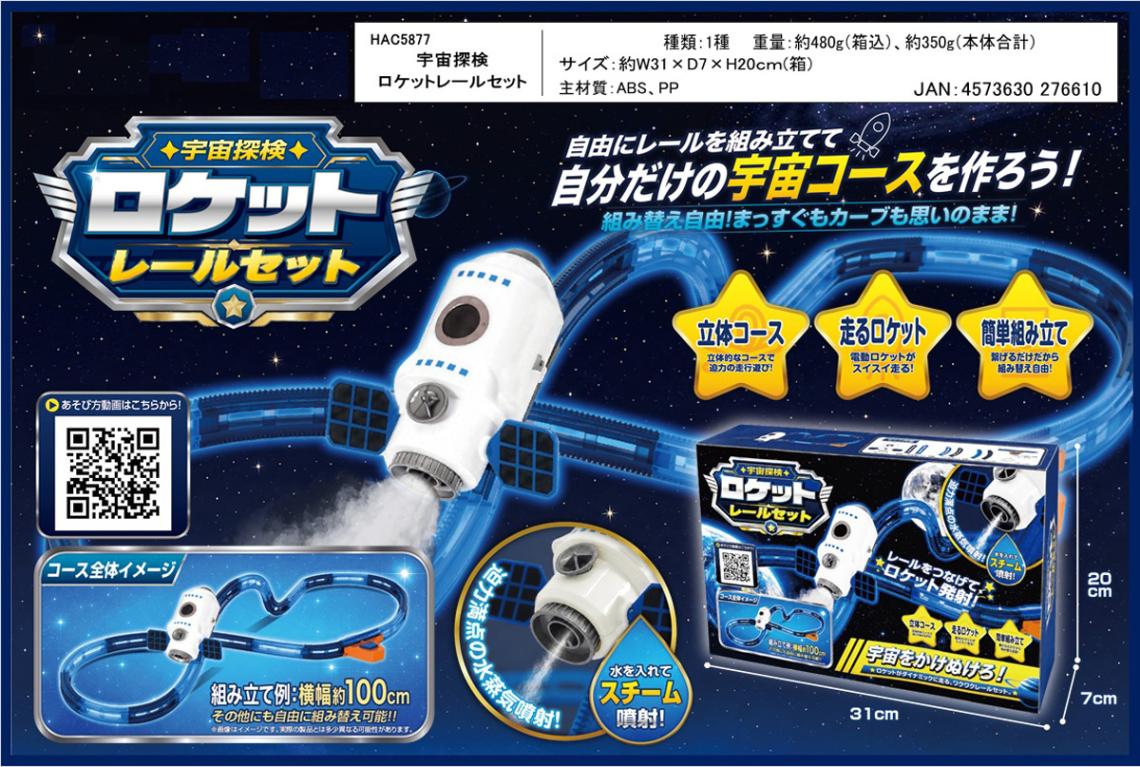 宇宙探検 ロケットレールセット（12個入） | その他（Other） | TOYS