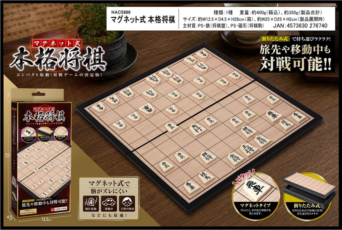 マグネット式 本格将棋（18個入） | その他（Other） | TOYS VENDOR JAPAN