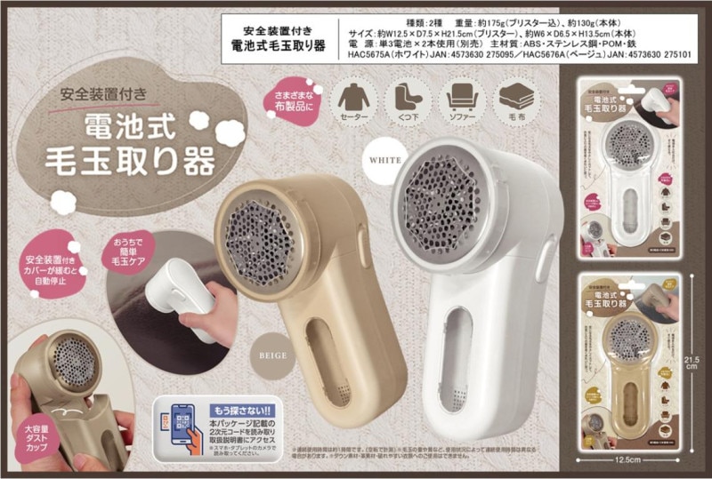 安全装置付き 電池式毛玉取り器（24個入） | その他（Other） | TOYS