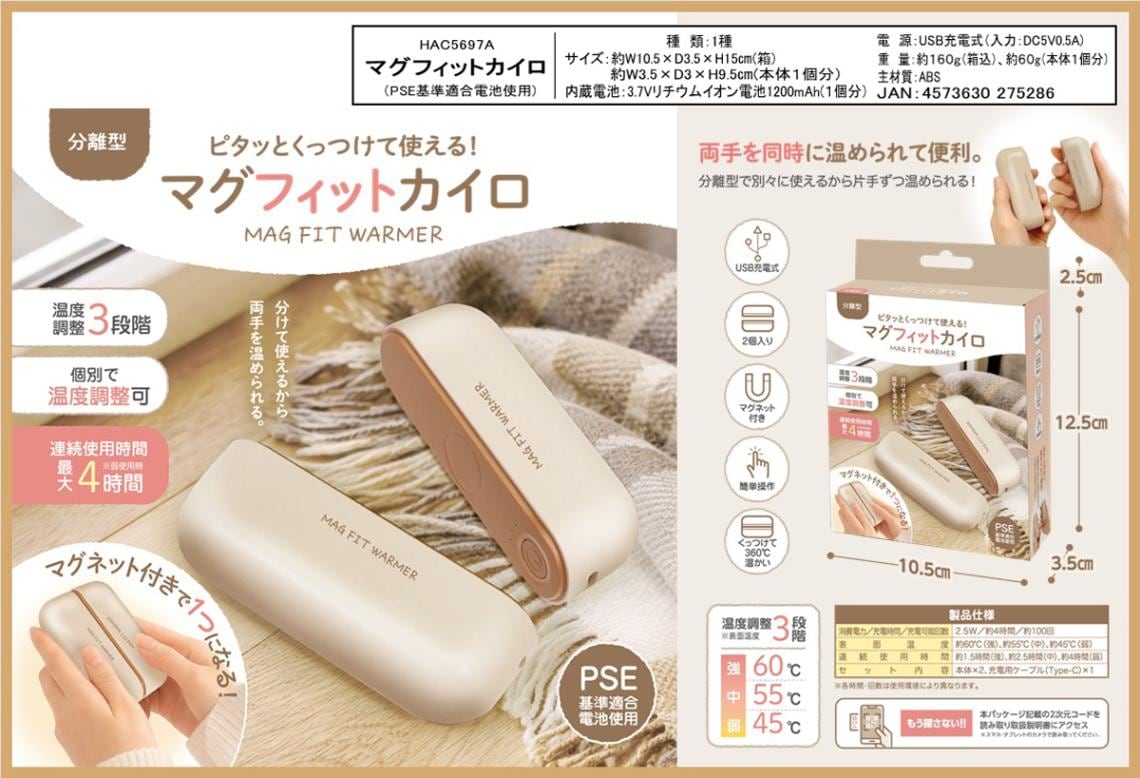 マグフィットカイロ（PSE基準適合電池使用）（24個入） | 防寒用品