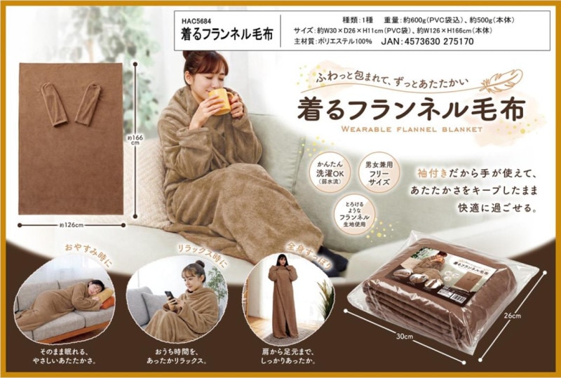 着るフランネル毛布（16個入） | 防寒用品（Protection against the
