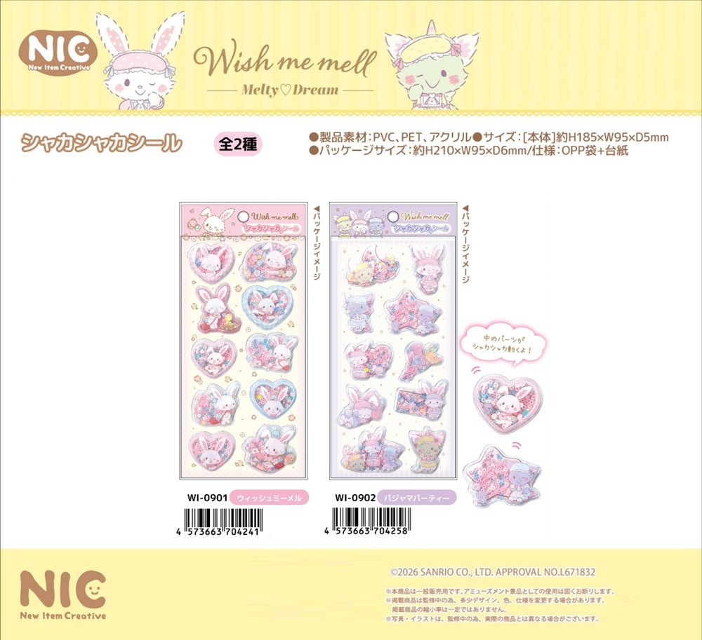 受注締切9/23」ウィッシュミーメル シャカシャカシール（60個入