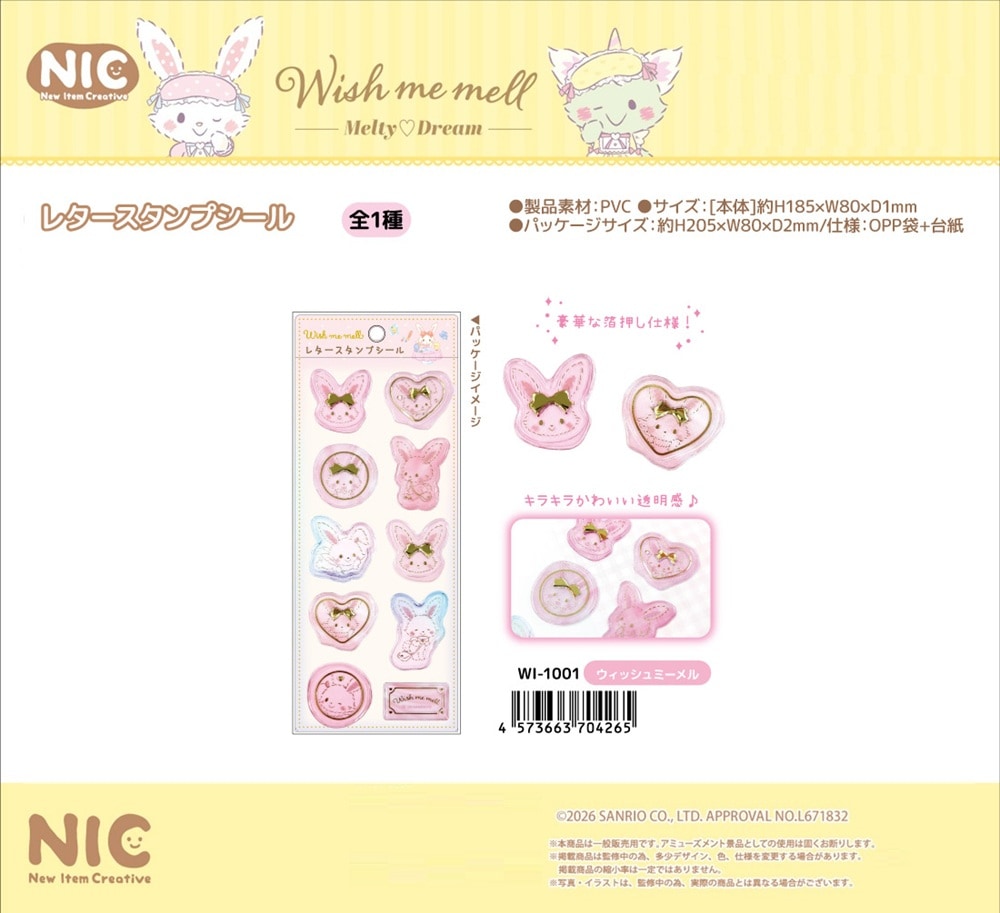 受注締切9/23」ウィッシュミーメル レタースタンプシール ウィッシュ