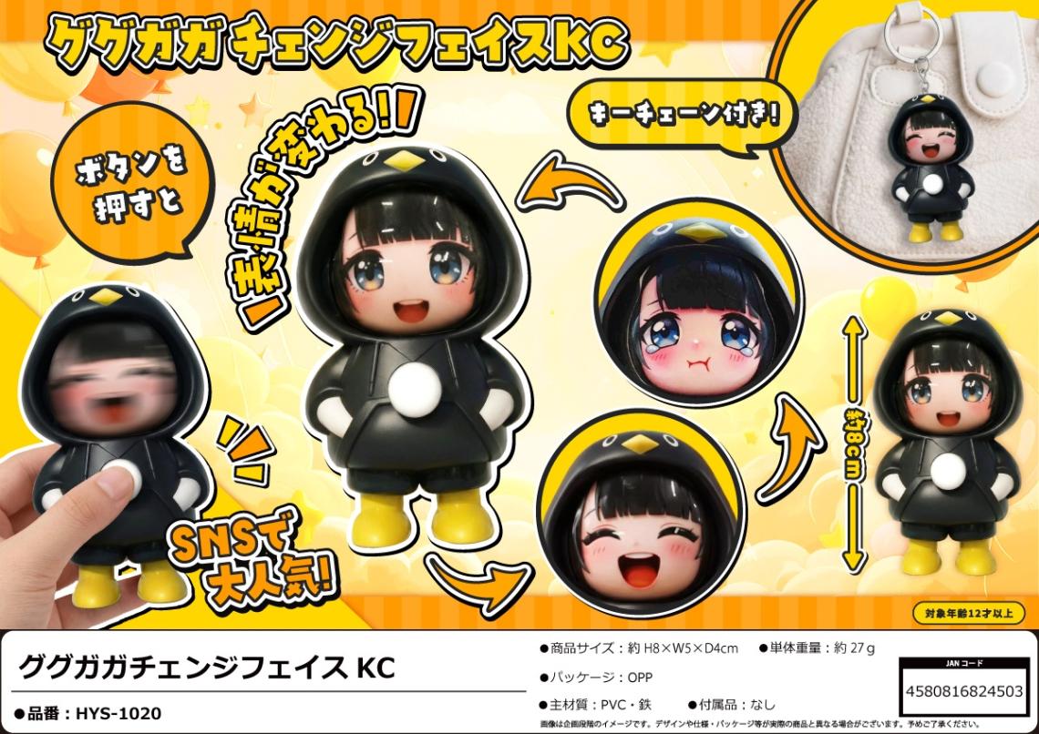 キーホルダー」ググガガチェンジフェイスKC（300個入） | キーホルダー