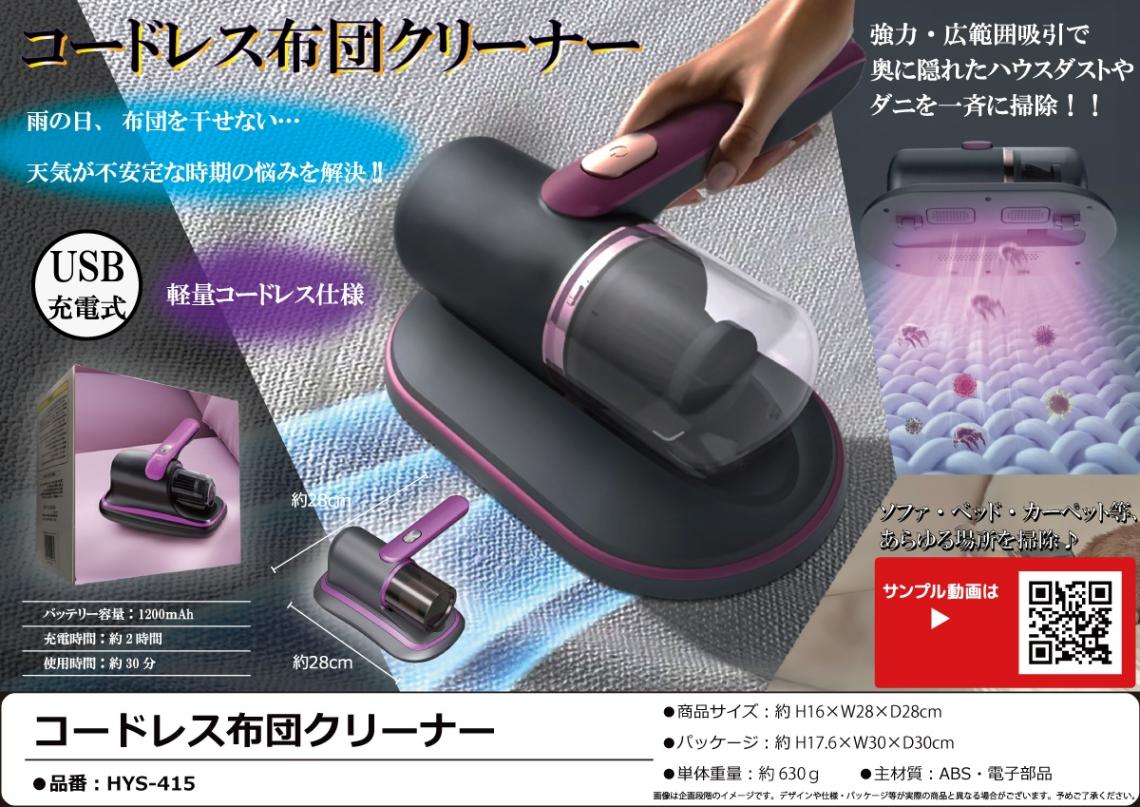コードレス布団クリーナー（48個入） | その他（Other） | TOYS VENDOR
