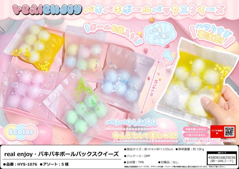 squishy」realenjoyパキパキボールパックスクイーズ（100個入