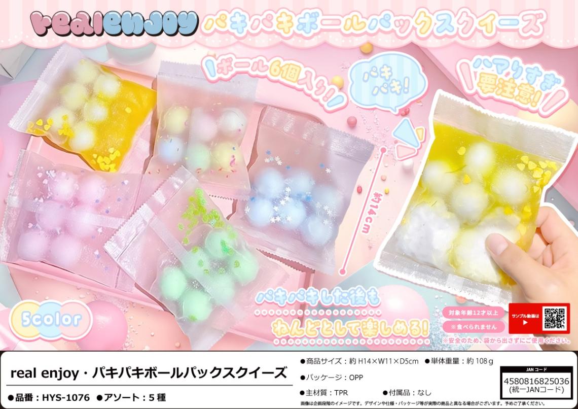 squishy」realenjoyパキパキボールパックスクイーズ（100個入
