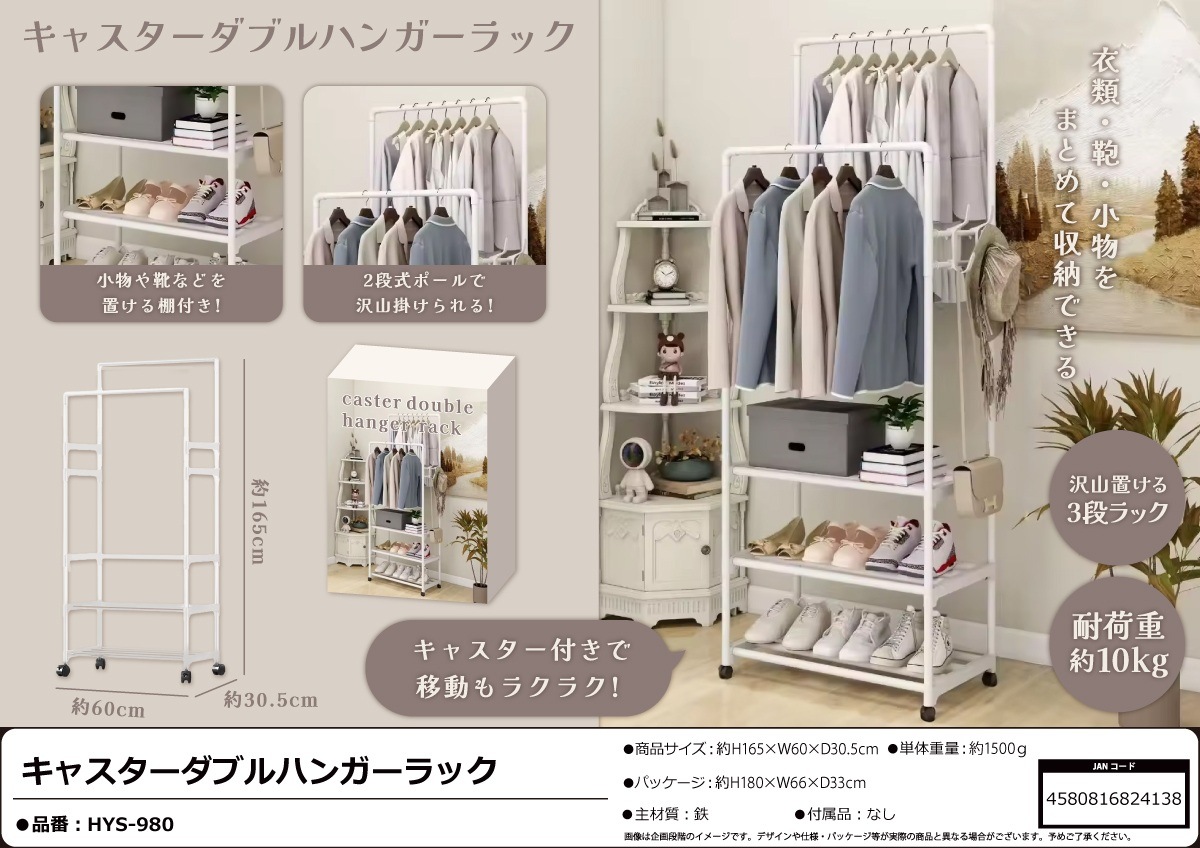 キャスターダブルハンガーラック（20個入） | その他（Other） | TOYS
