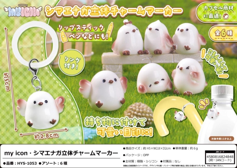 めじるしチャーム」myiconシマエナガ立体チャームマーカー（300個入