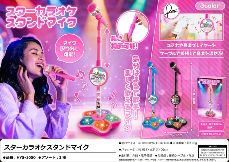 スターカラオケスタンドマイク（24個入） | その他（Other） | TOYS
