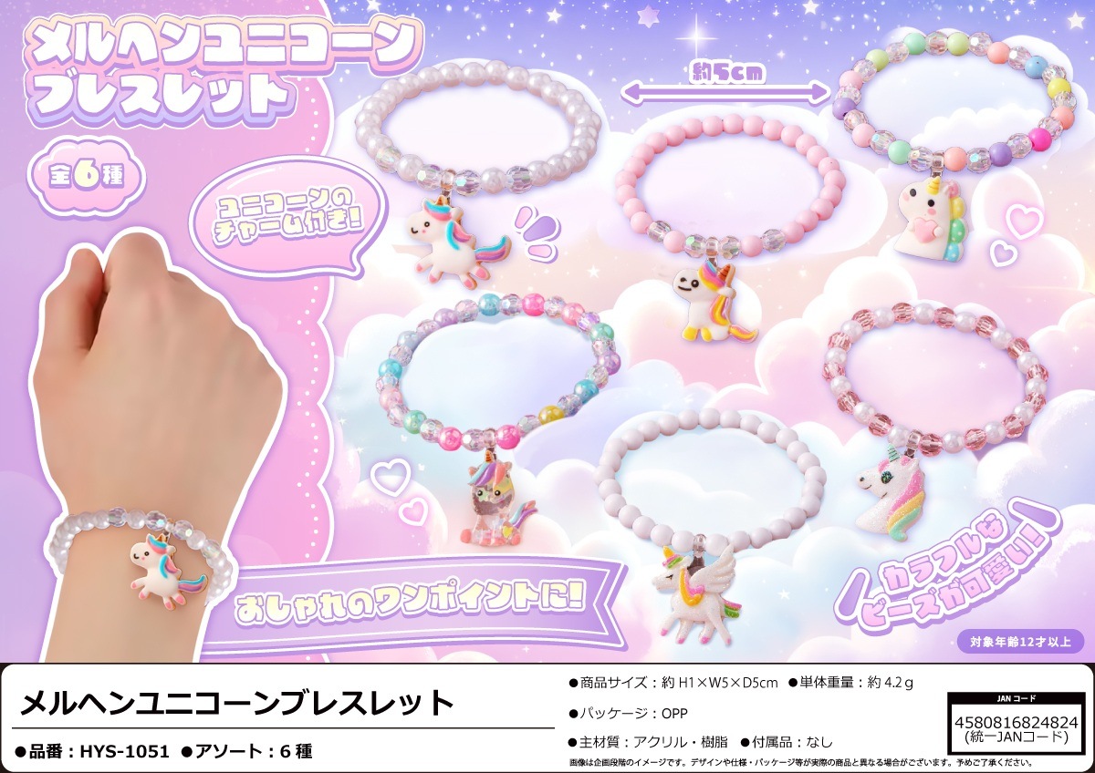 美♡ユニコーンブレスレットNo.13 メルヘンユニコーンブレスレット（300個入） | アクセサリー