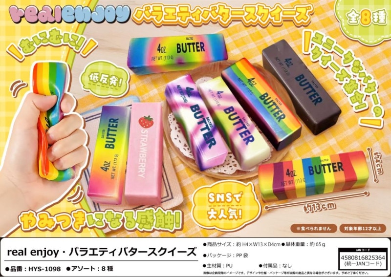 squishy」realenjoyバラエティバタースクイーズ（120個入