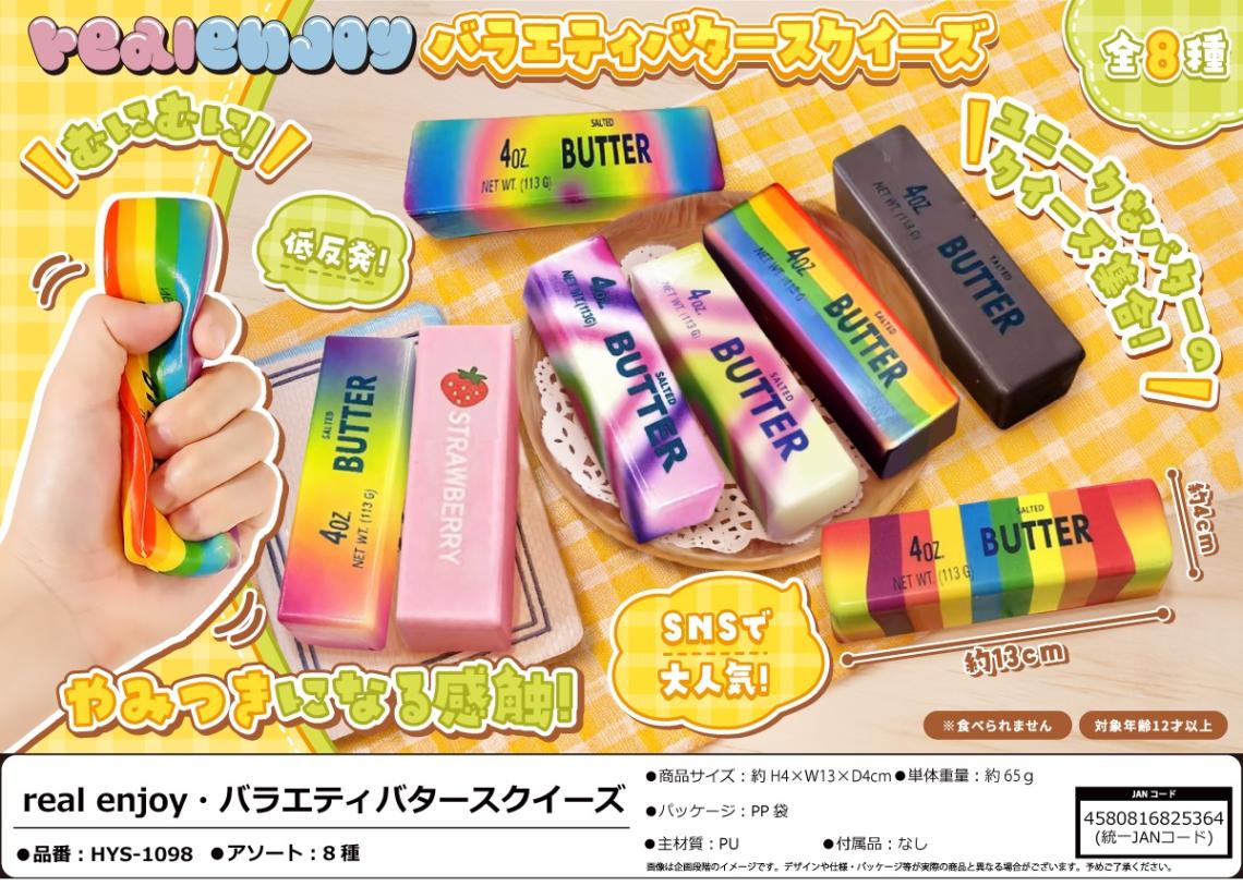 squishy」realenjoyバラエティバタースクイーズ（120個入