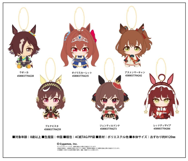 ぬいぐるみ」ウマ娘 プリティーダービー Chibiぬいおすわりマスコット