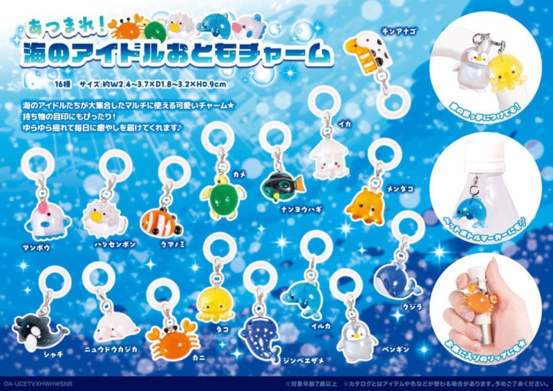 あつまれ！海のアイドルおともチャーム（576個入） | その他（Other