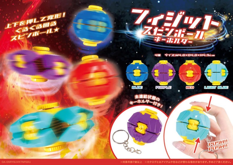 フィジットスピンボール キーホルダー（216個入） | キーホルダー