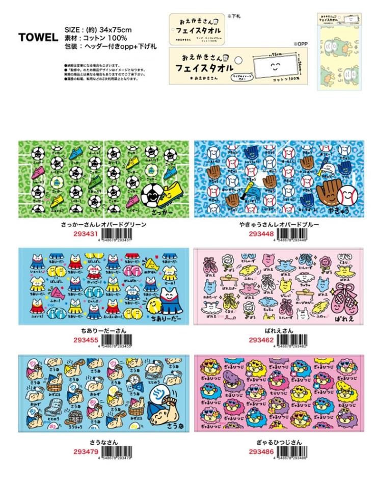 おえかきさん フェイスタオル TOWEL（75個入） | タオル（Towel