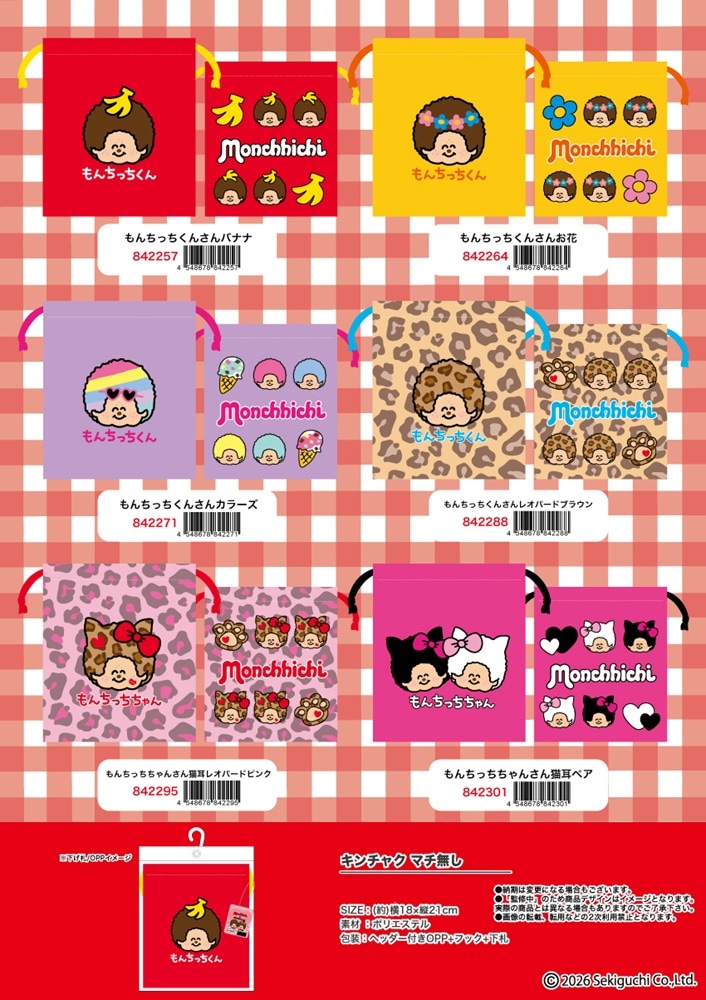 モンチッチ キンチャク マチ無し（72個入） | モンチッチ（Monchhichi
