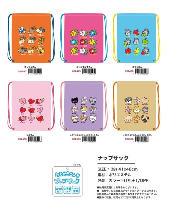おえかきさん ナップサック（42個入） | その他（Other） | TOYS