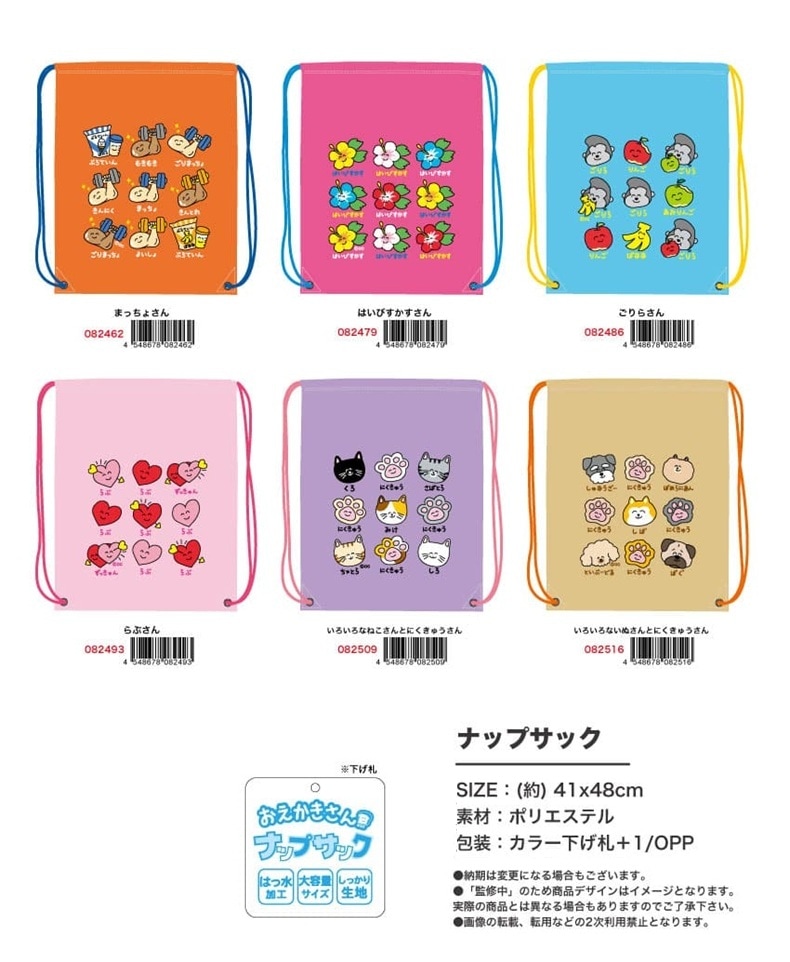 おえかきさん ナップサック（42個入） | その他（Other） | TOYS