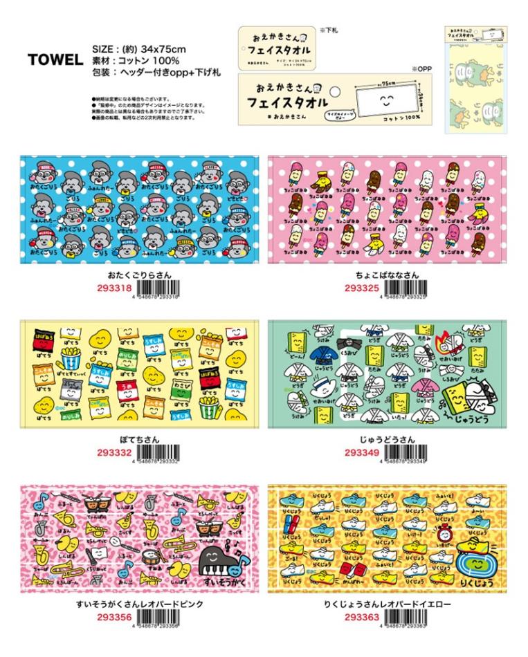 おえかきさん フェイスタオル TOWEL（75個入） | タオル（Towel