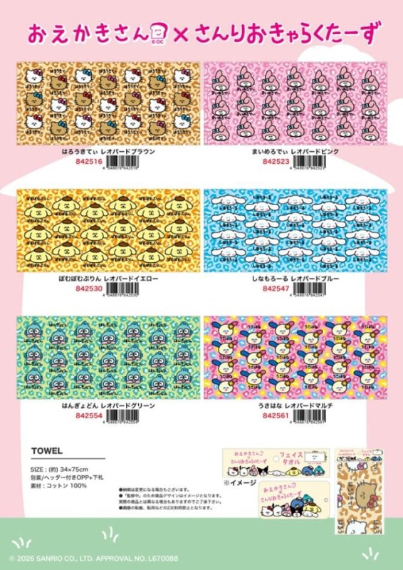 サンリオ」「タオル」おえかきさん×さんりおきゃらくたーず TOWEL（51