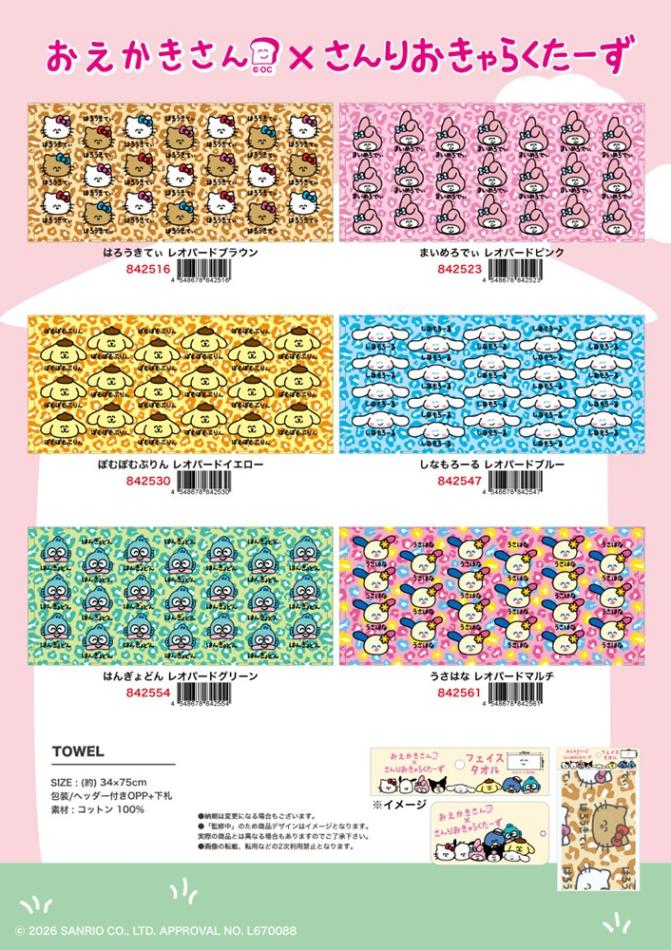 サンリオ」「タオル」おえかきさん×さんりおきゃらくたーず TOWEL（51